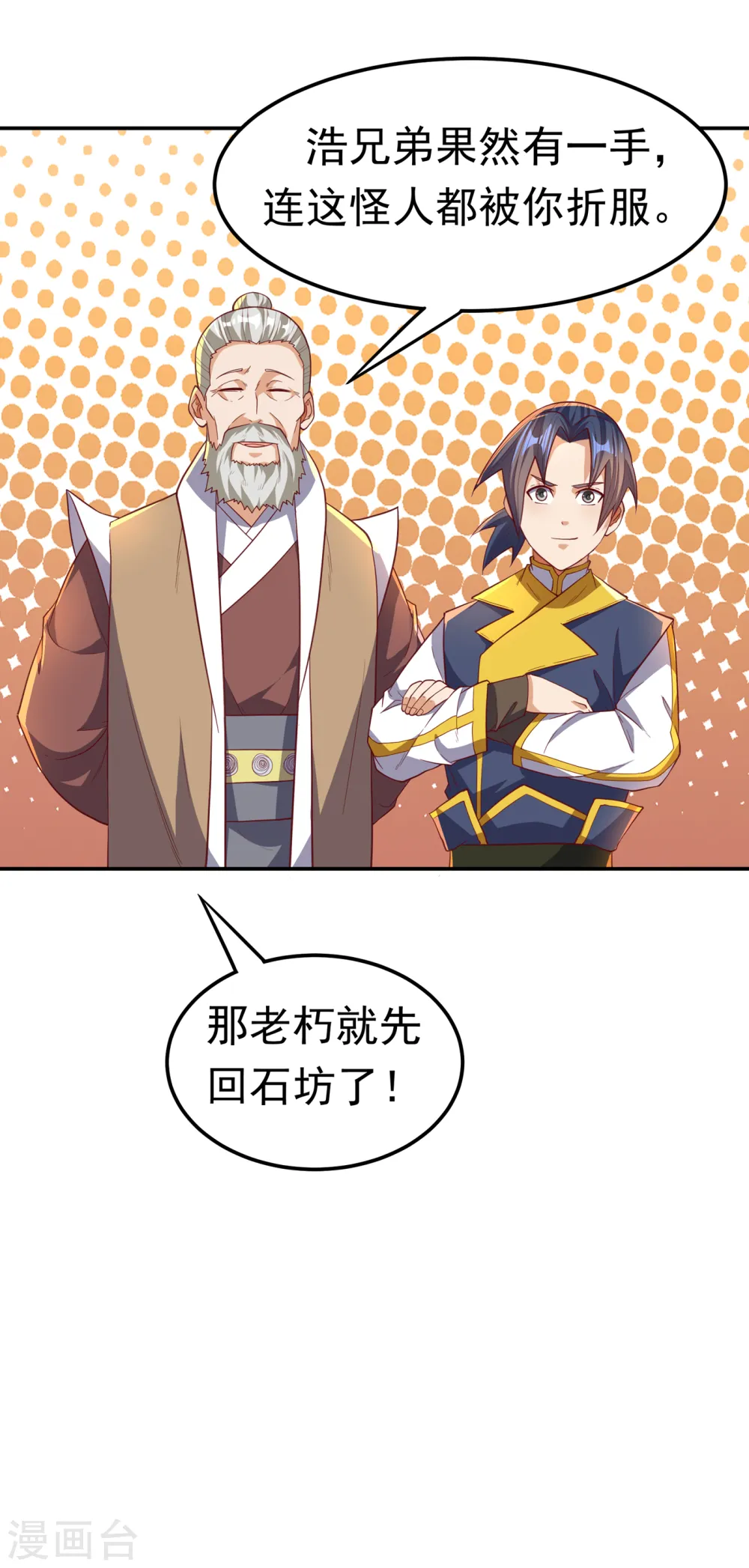 第128话 我要…双属性灵器！ 第13页
