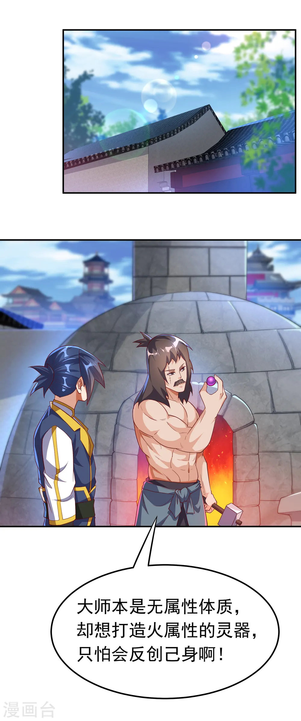 第128话 我要…双属性灵器！ 第14页