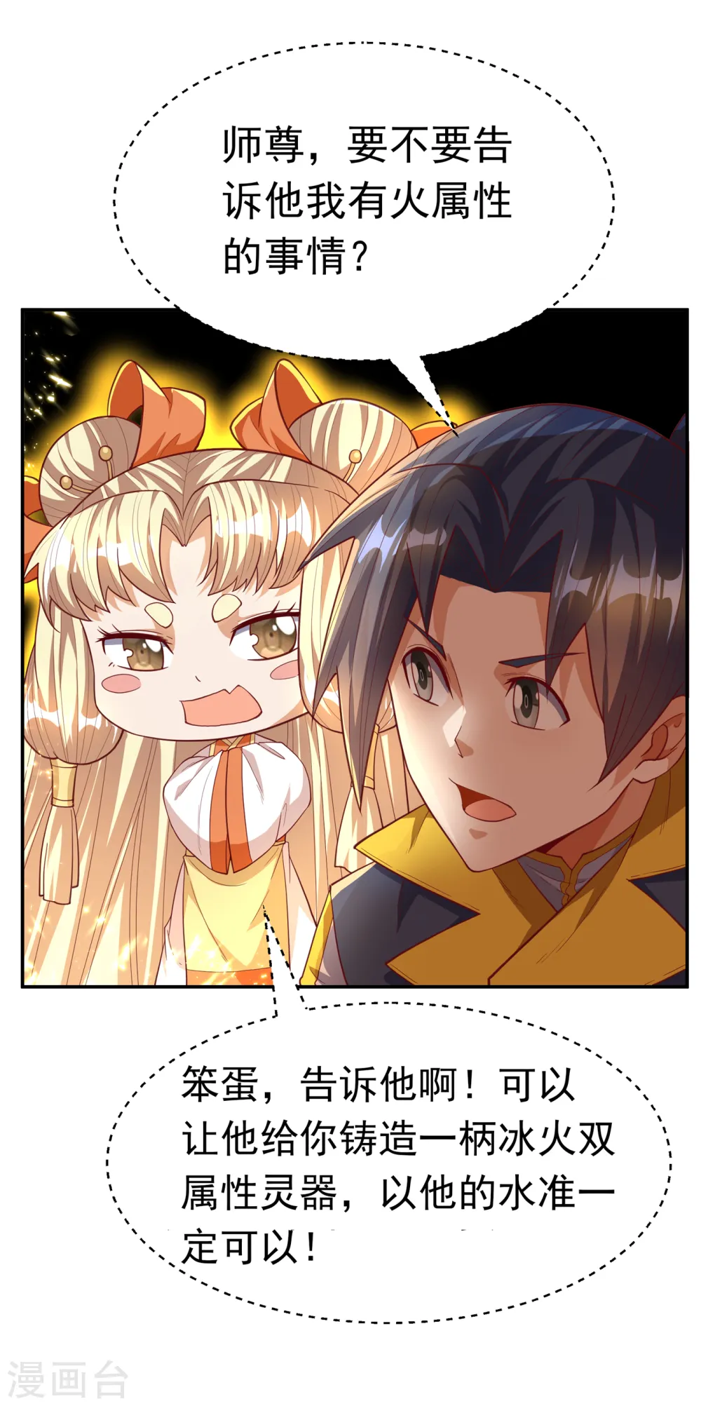 第128话 我要…双属性灵器！ 第15页