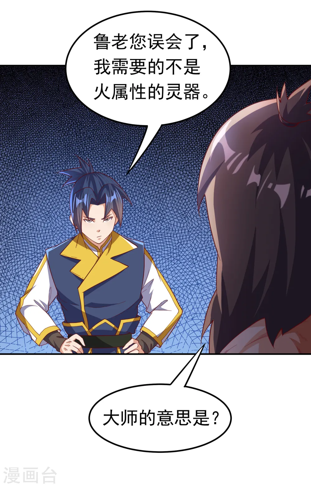 第128话 我要…双属性灵器！ 第16页