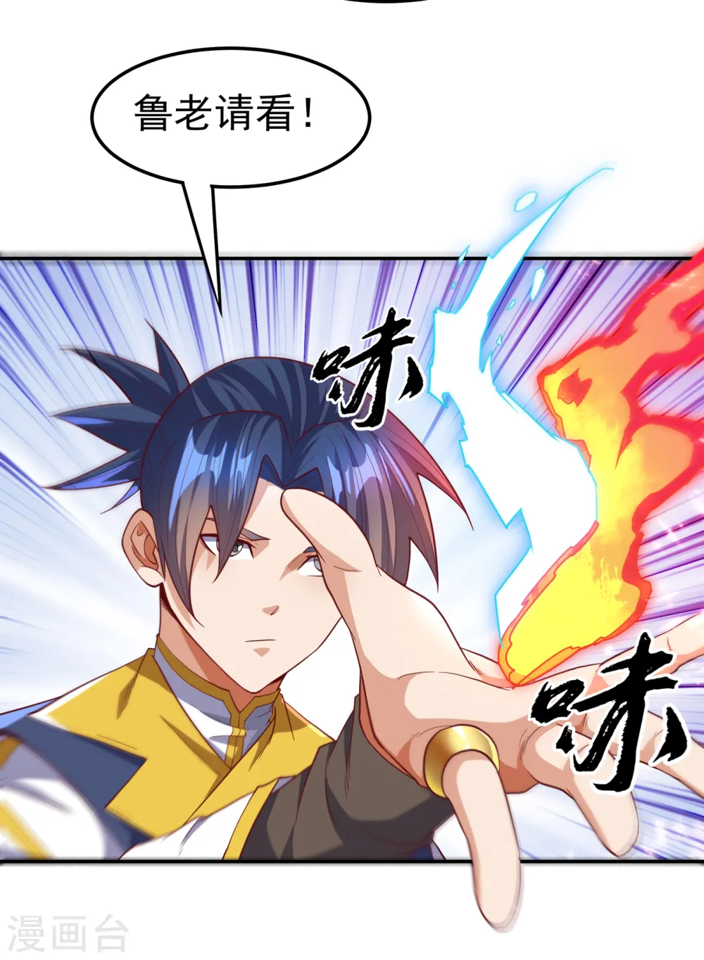 第128话 我要…双属性灵器！ 第18页