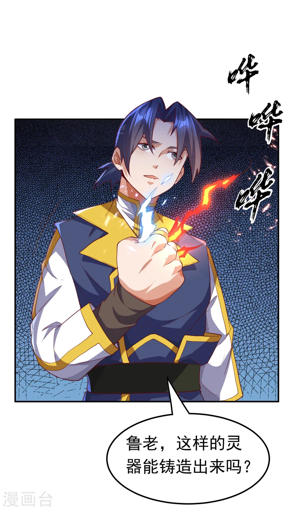 第128话 我要…双属性灵器！ 第20页