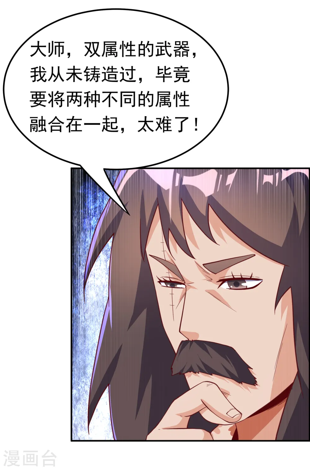 第128话 我要…双属性灵器！ 第21页