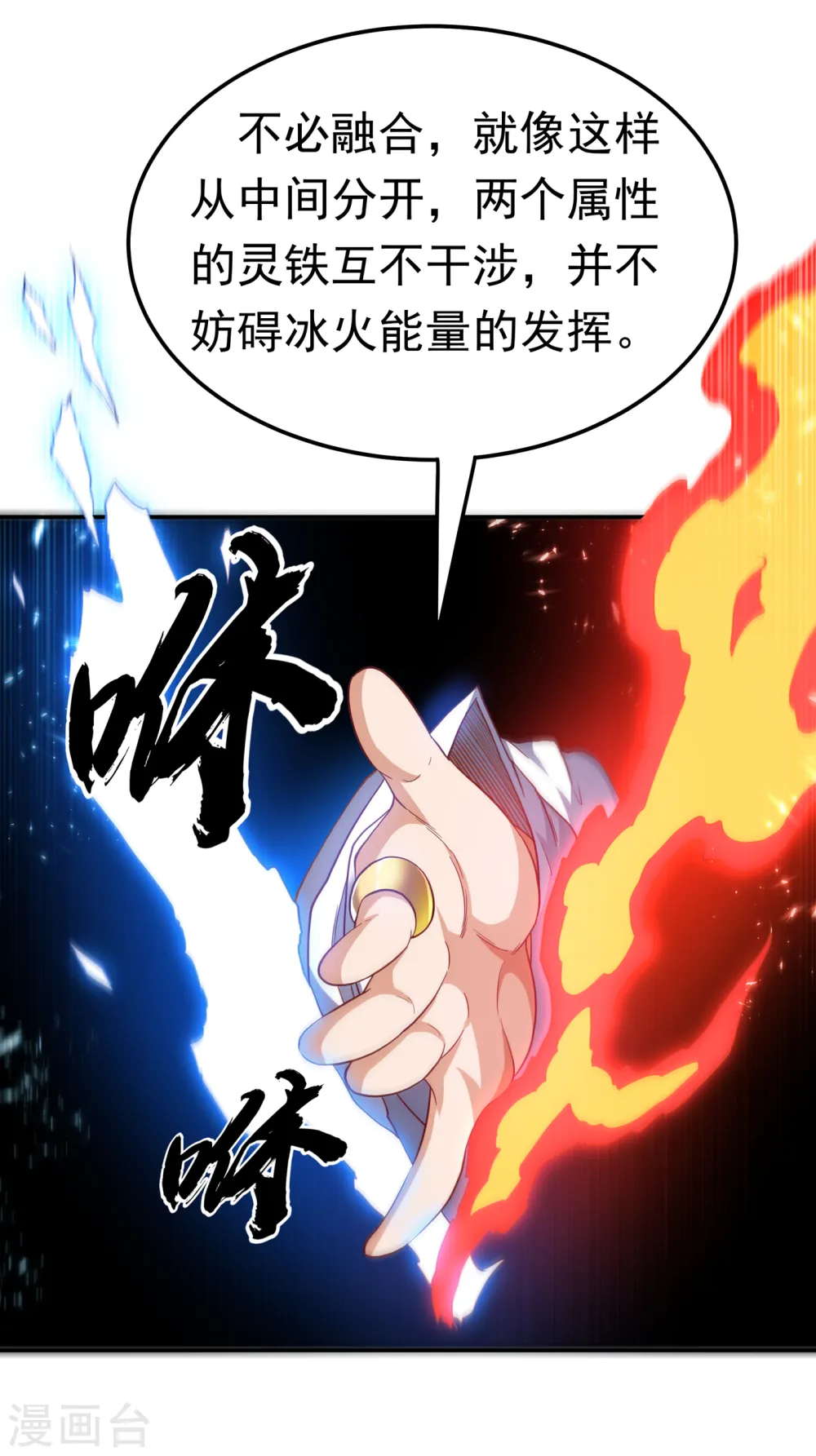 第128话 我要…双属性灵器！ 第22页
