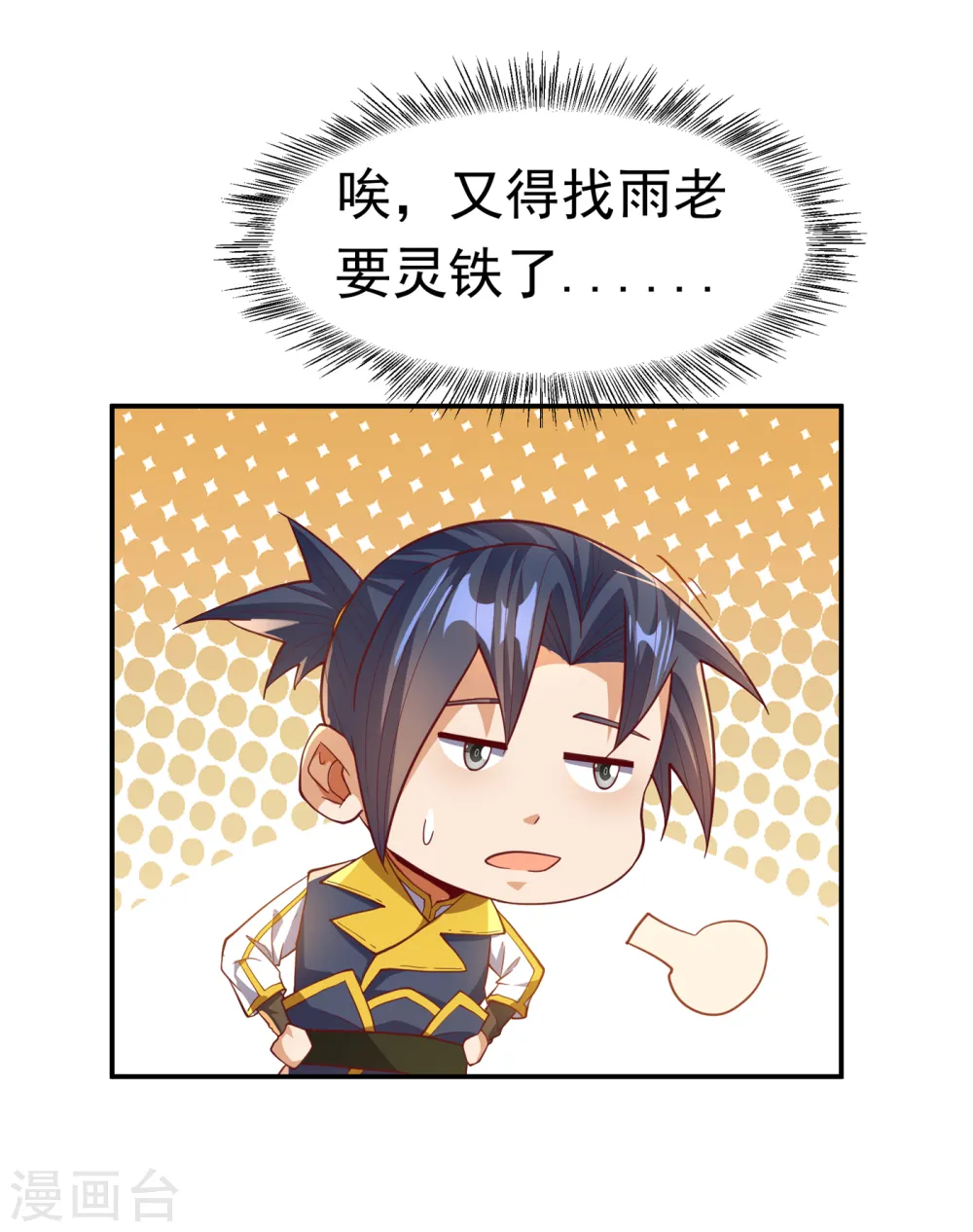 第128话 我要…双属性灵器！ 第25页