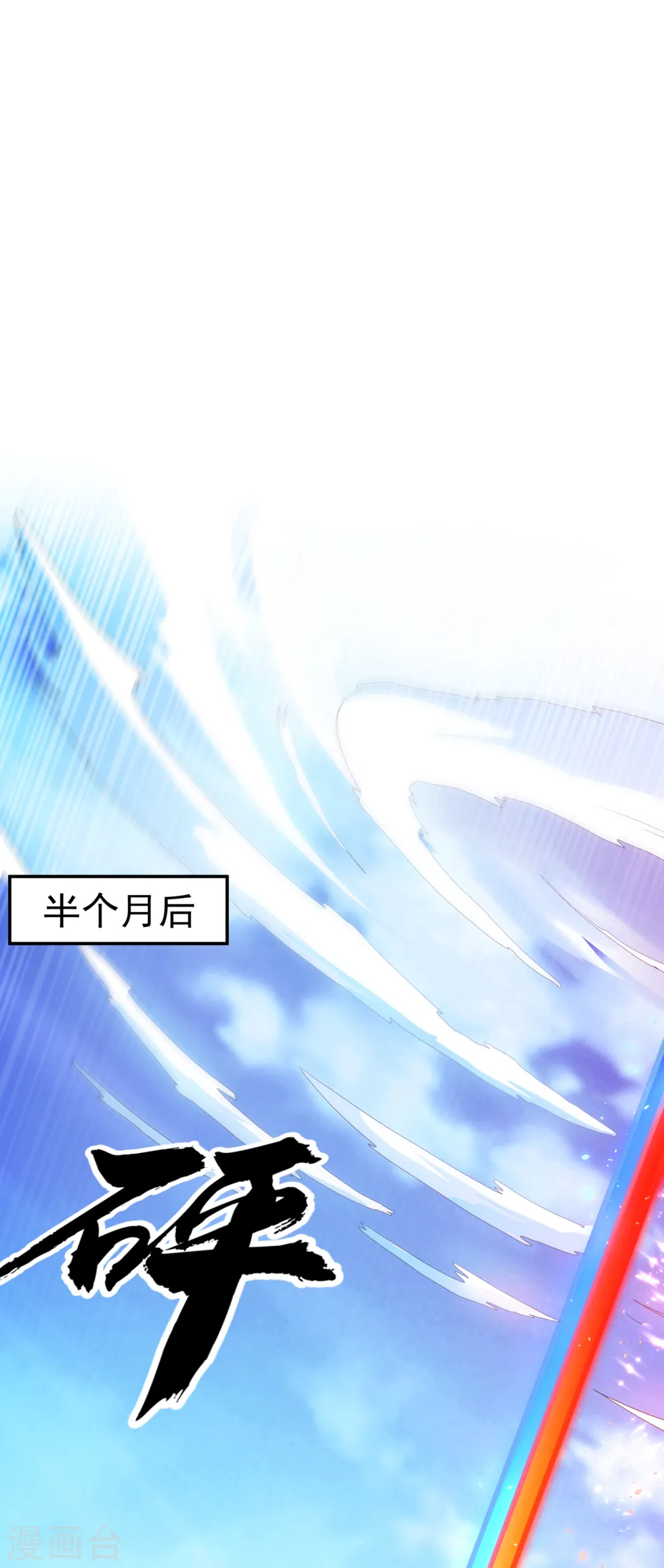 第128话 我要…双属性灵器！ 第26页