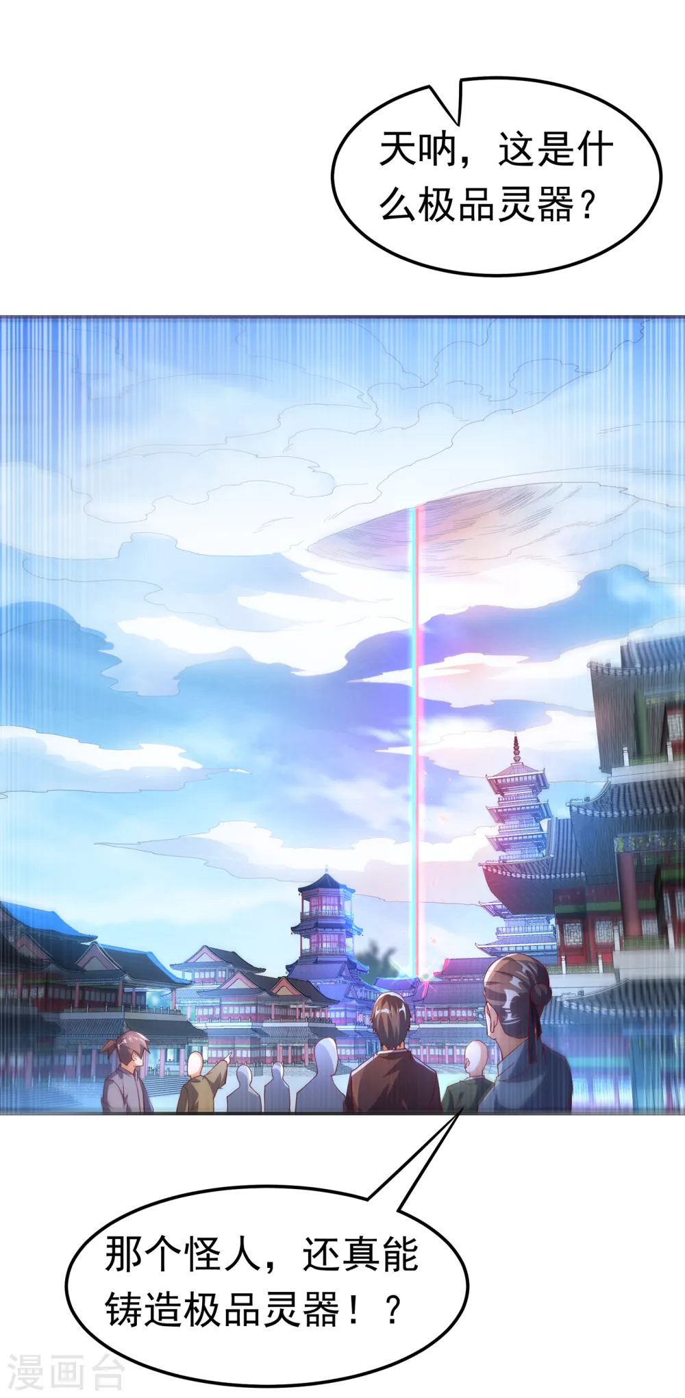 第128话 我要…双属性灵器！ 第28页