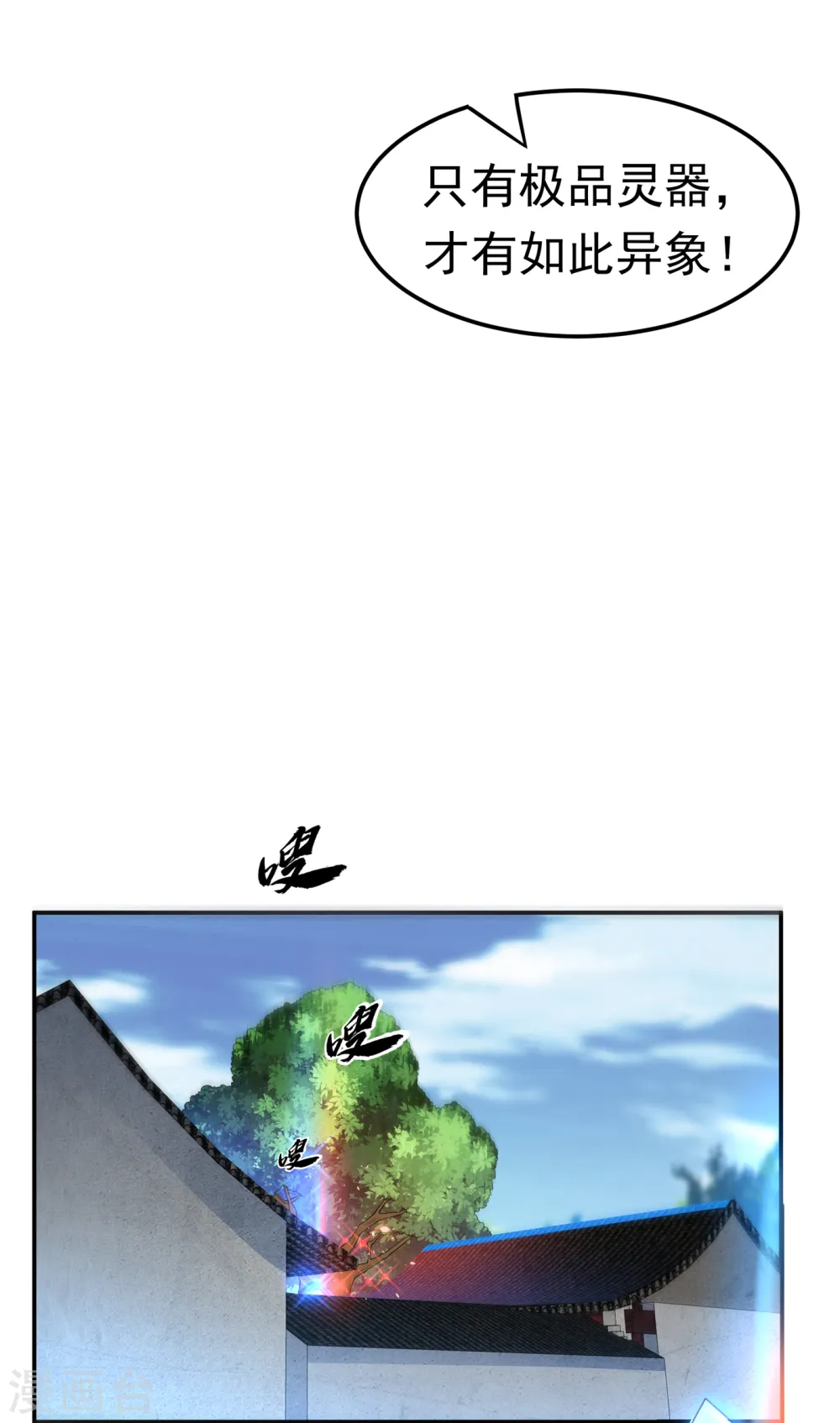 第128话 我要…双属性灵器！ 第29页