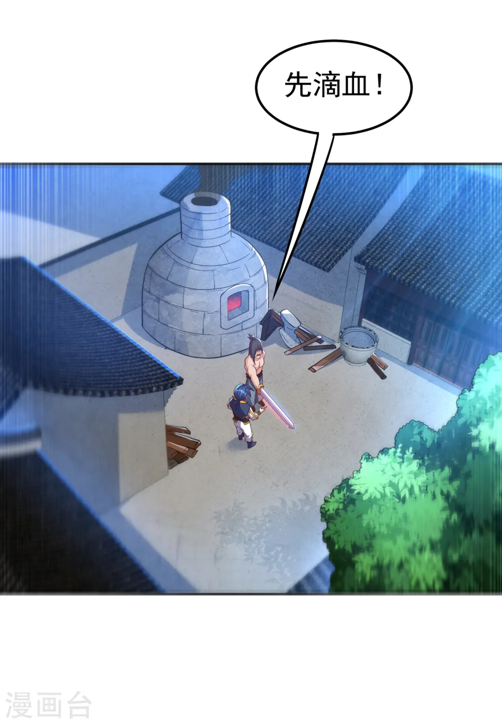 第128话 我要…双属性灵器！ 第31页