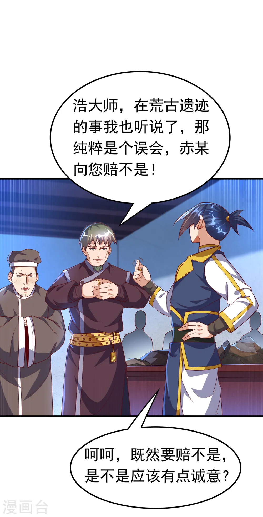 第127话 锻造灵器 第1页