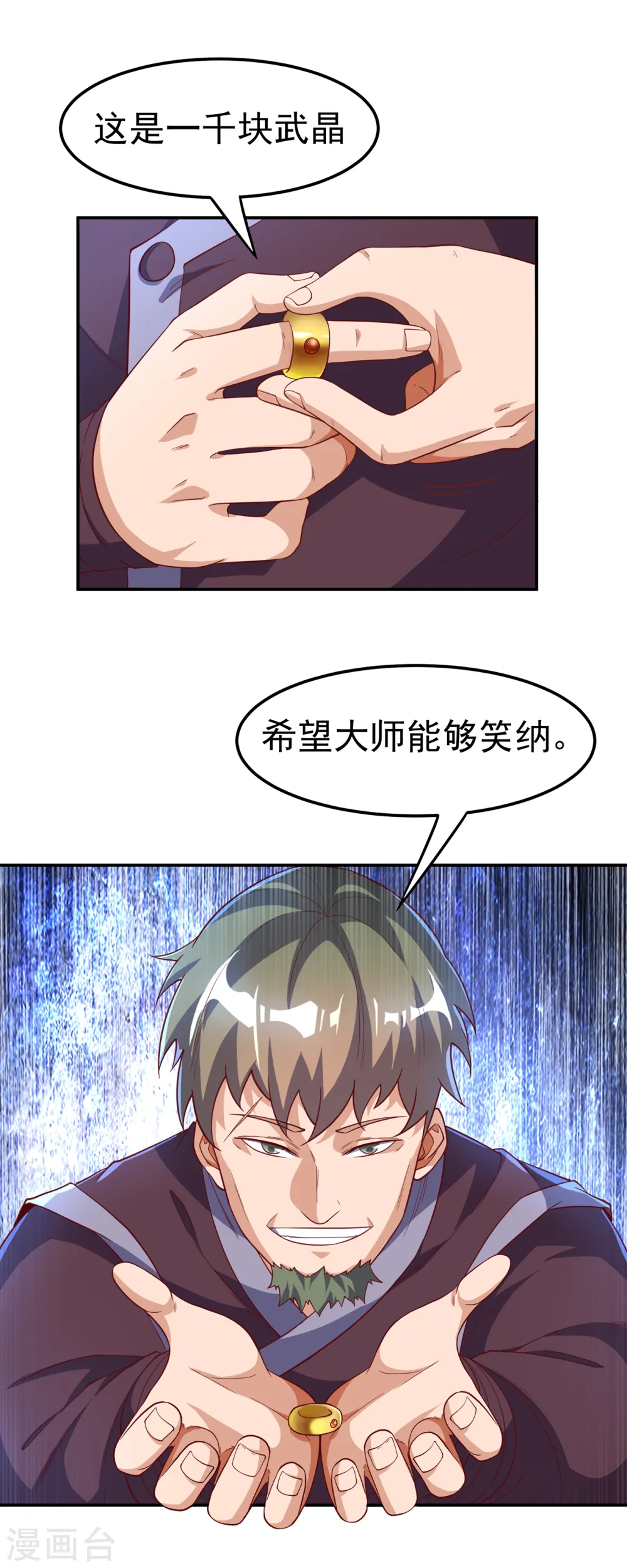 第127话 锻造灵器 第2页