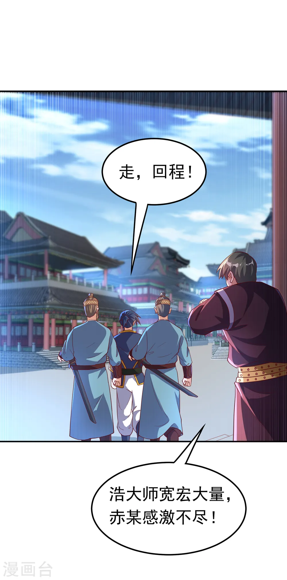 第127话 锻造灵器 第4页