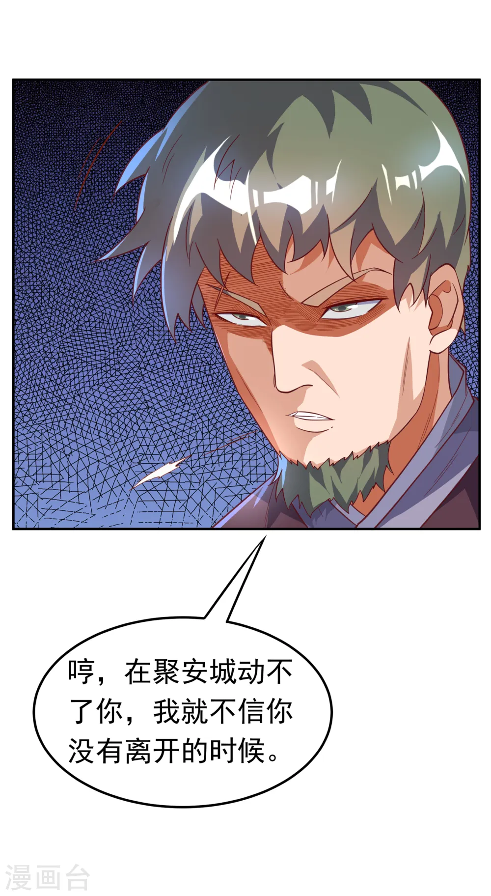 第127话 锻造灵器 第5页