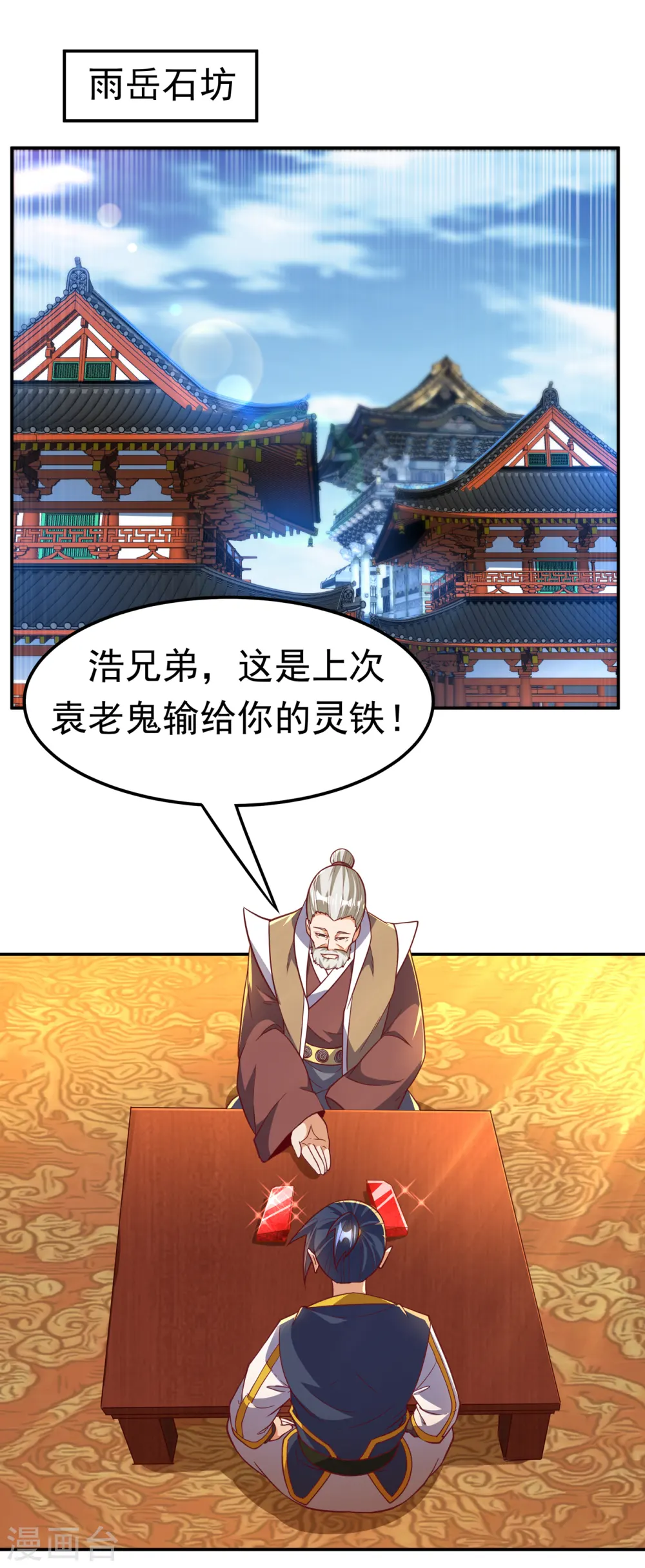 第127话 锻造灵器 第6页
