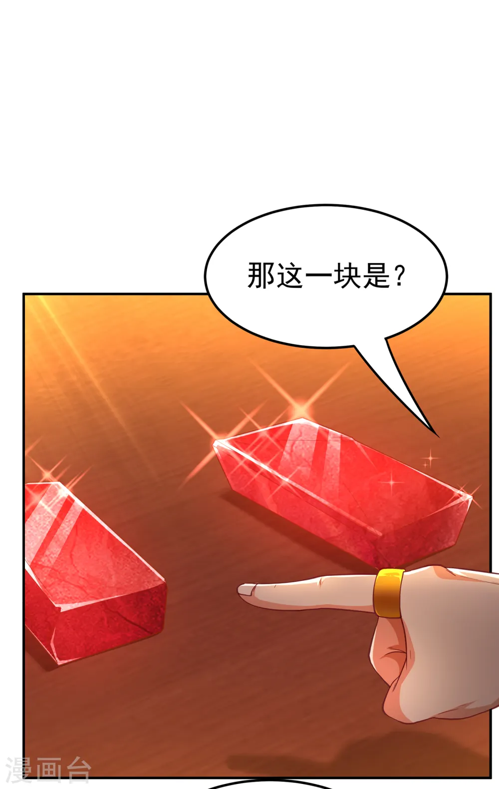 第127话 锻造灵器 第7页