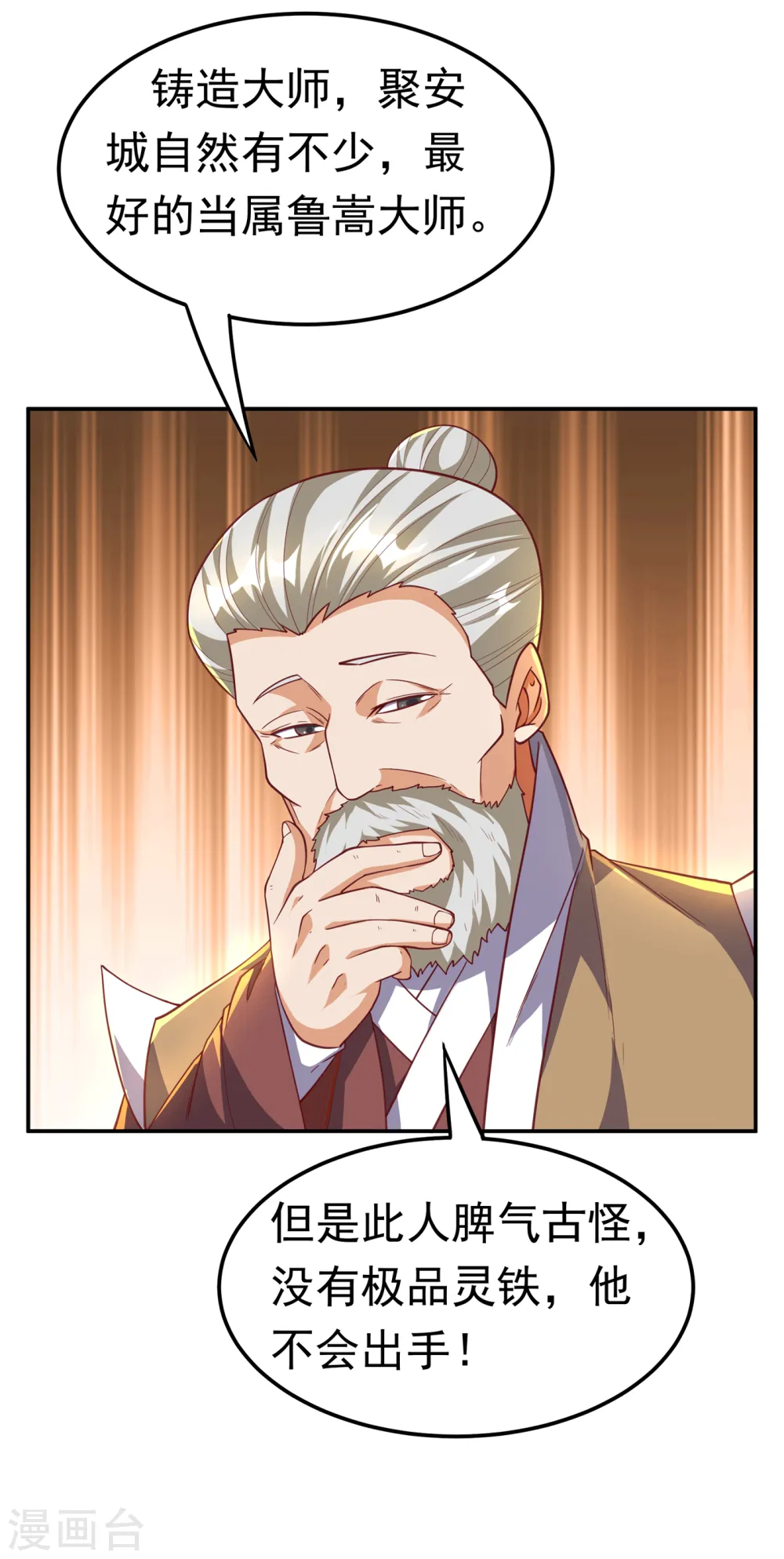 第127话 锻造灵器 第11页