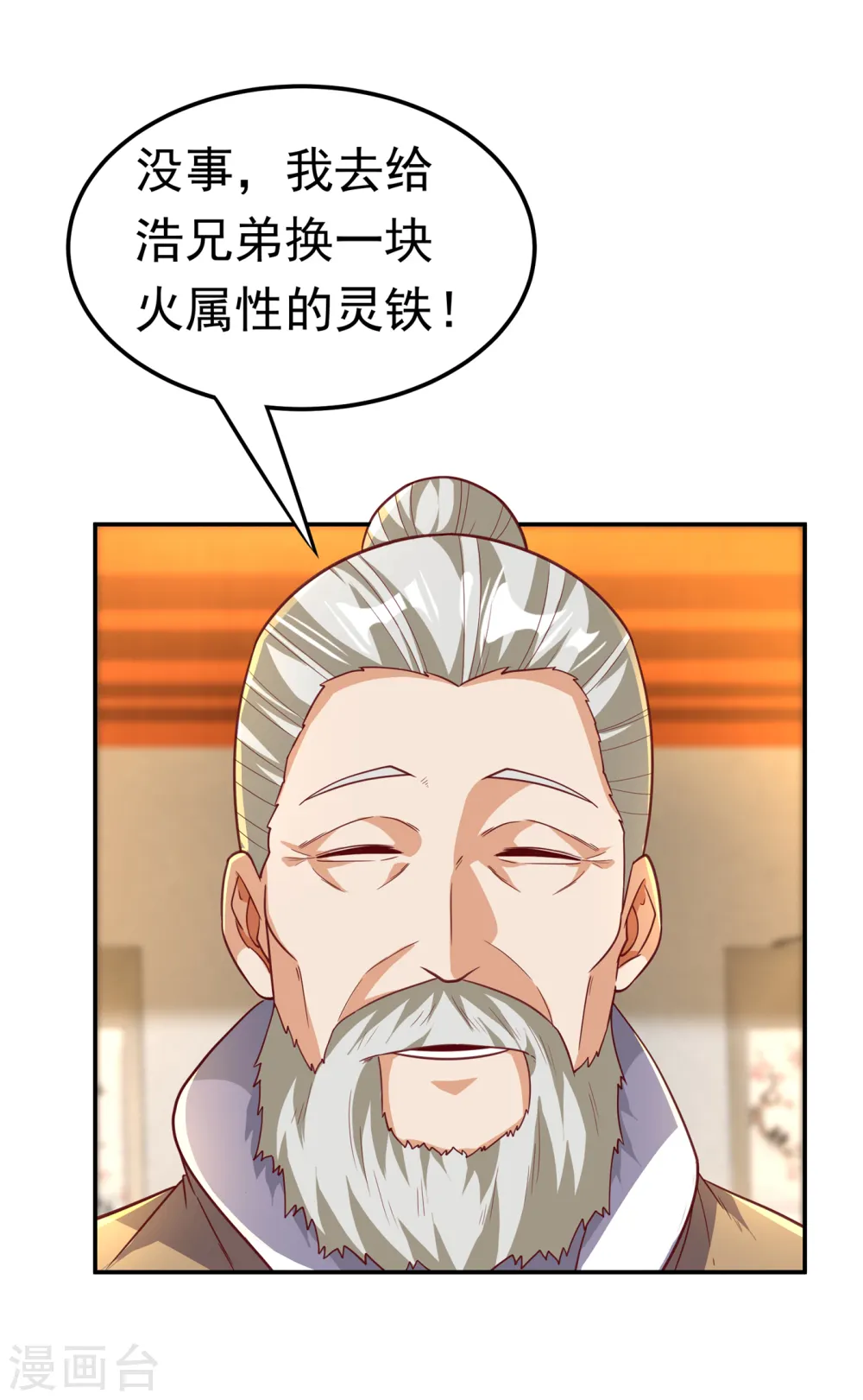 第127话 锻造灵器 第14页