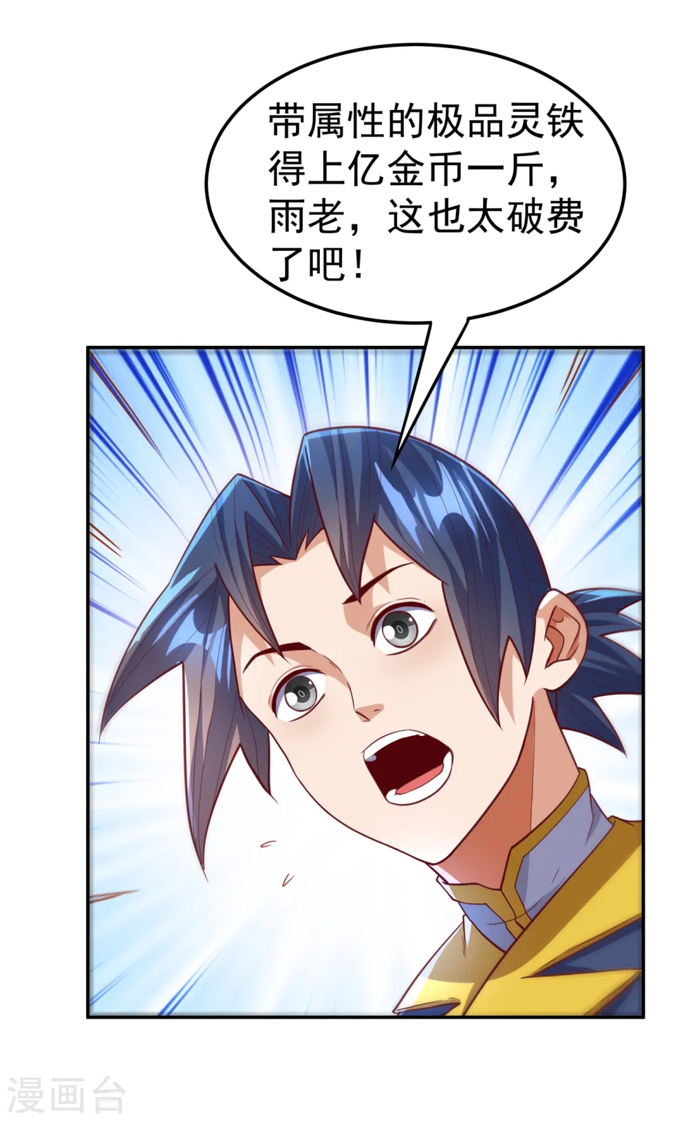 第127话 锻造灵器 第15页