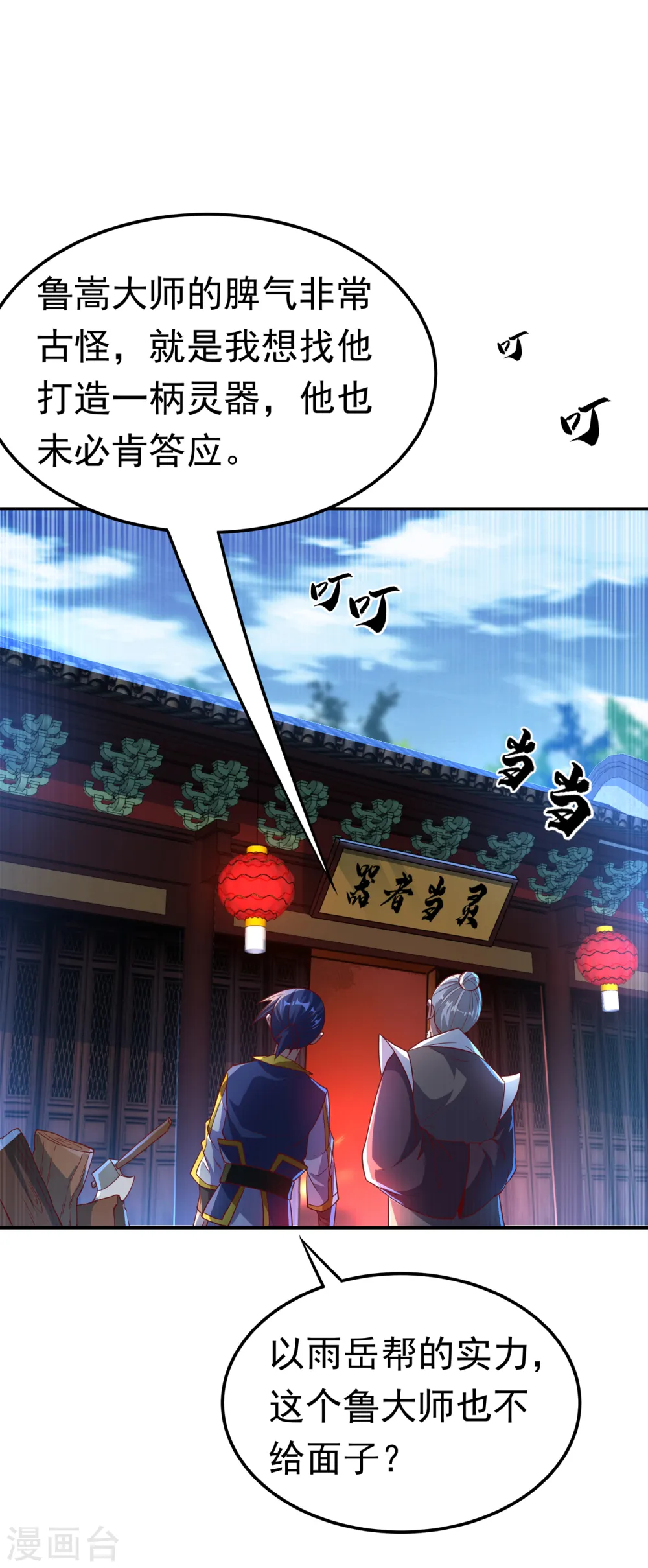 第127话 锻造灵器 第17页
