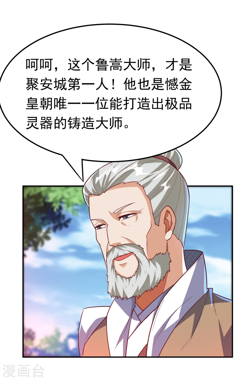 第127话 锻造灵器 第18页