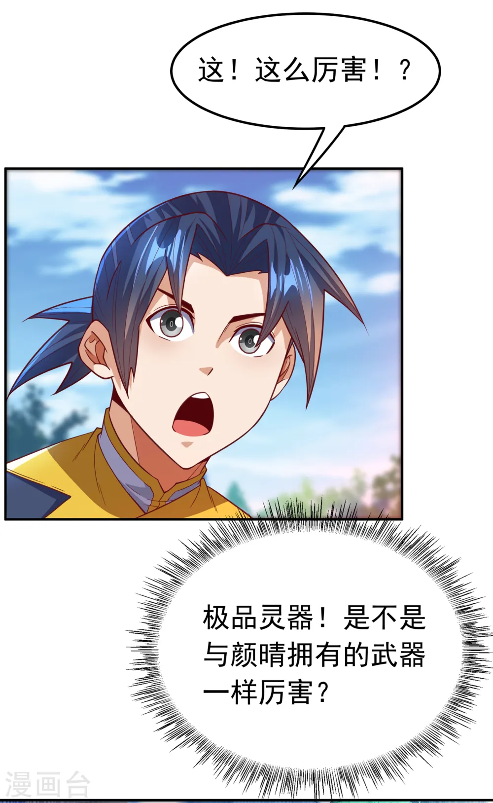 第127话 锻造灵器 第19页