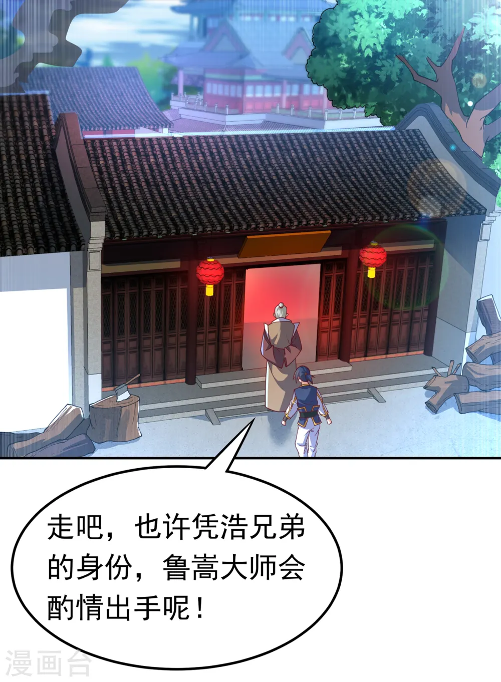第127话 锻造灵器 第20页