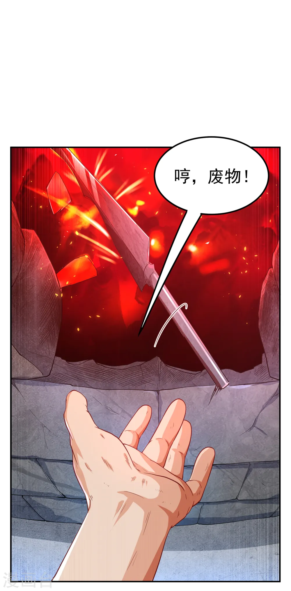 第127话 锻造灵器 第23页