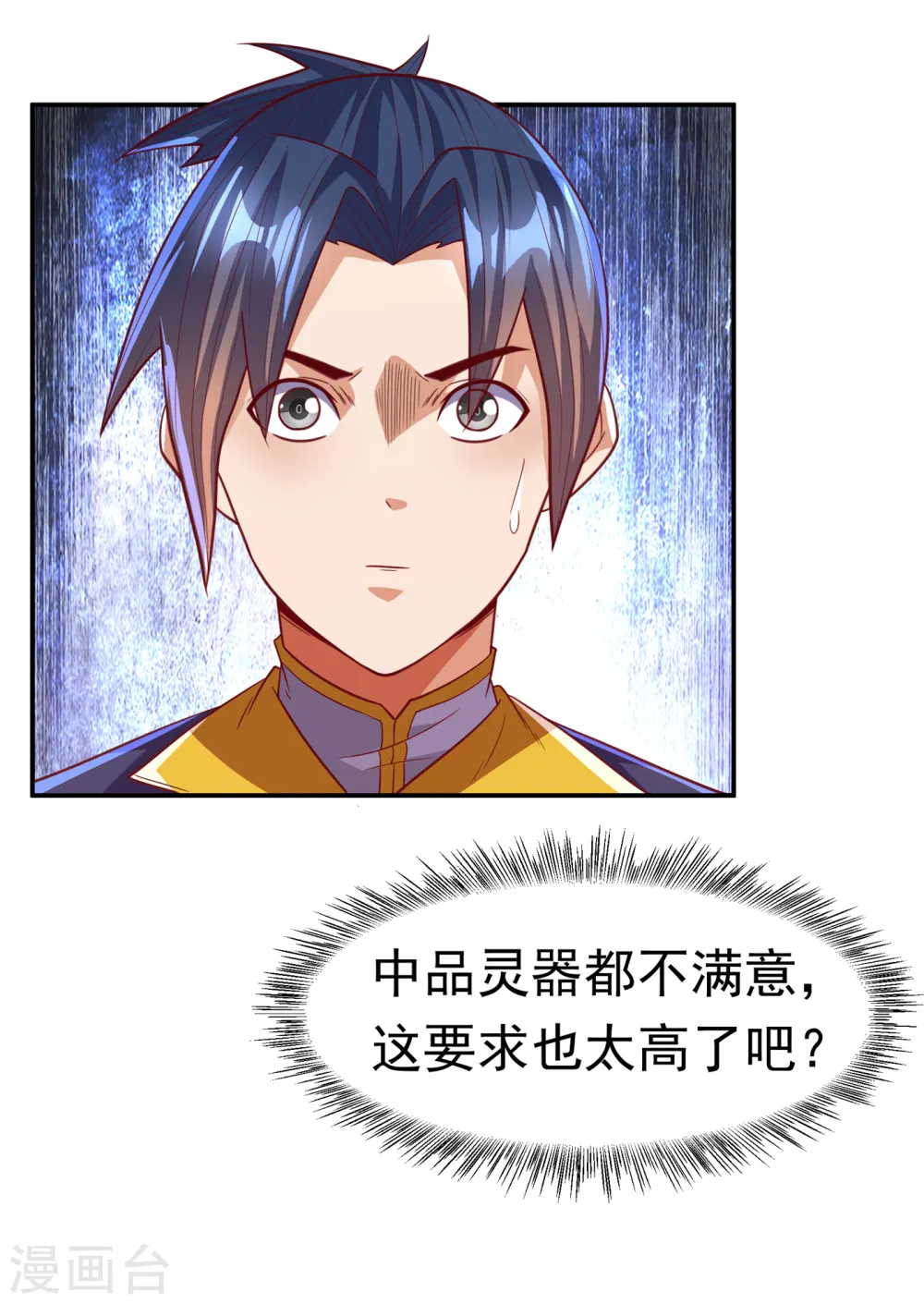 第127话 锻造灵器 第24页