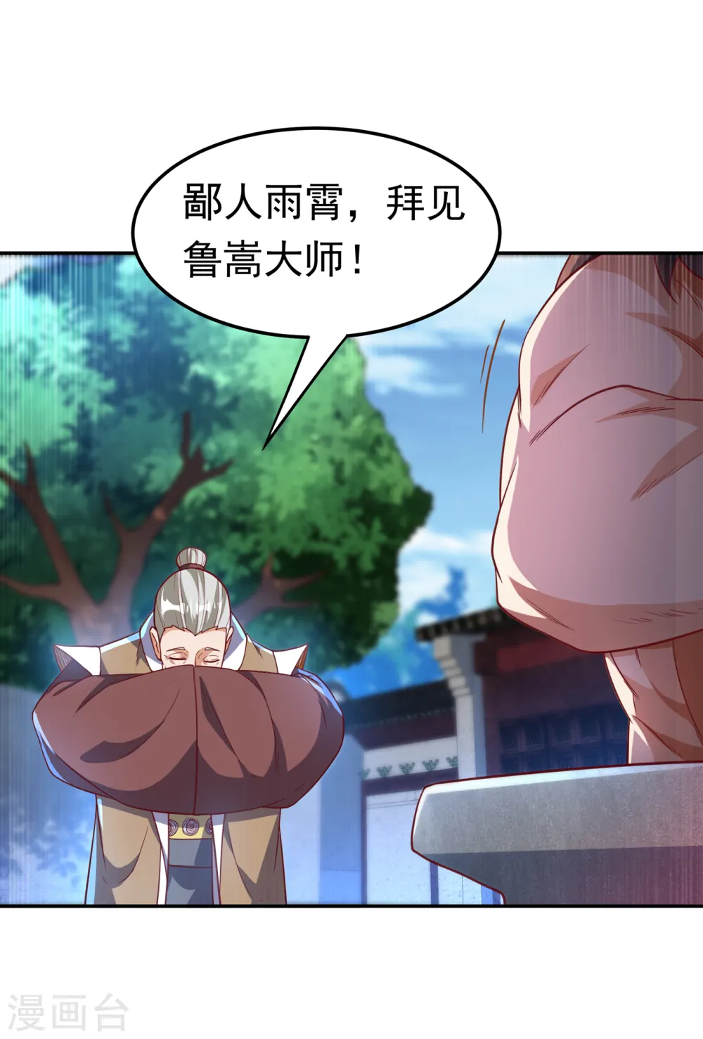 第127话 锻造灵器 第25页