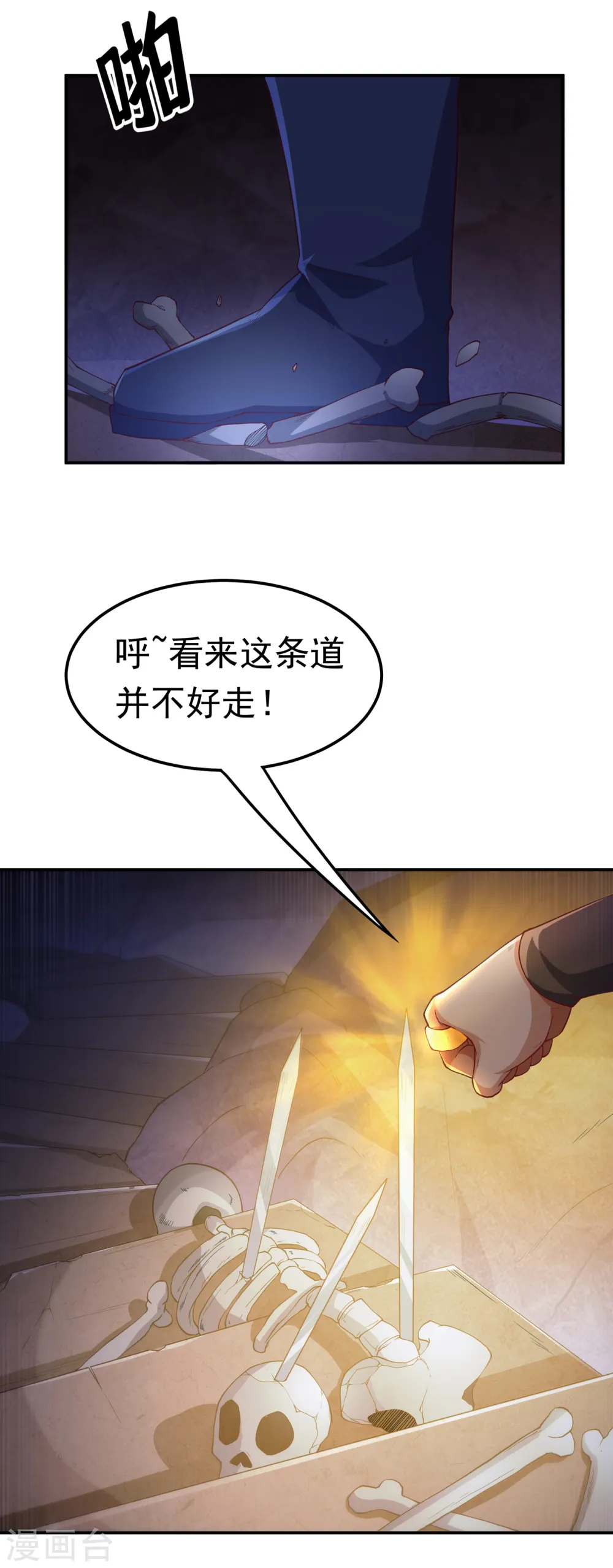 第129话 探索墓中墓 第16页