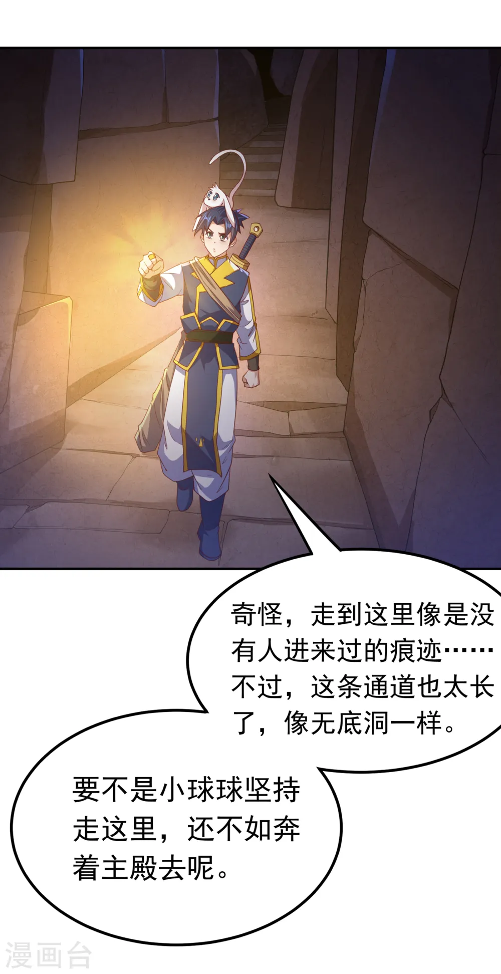 第129话 探索墓中墓 第19页