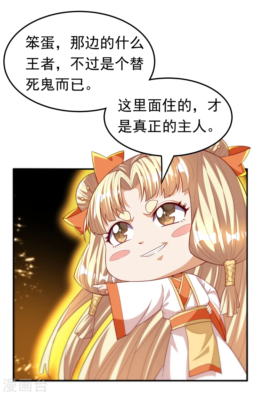 第129话 探索墓中墓 第23页