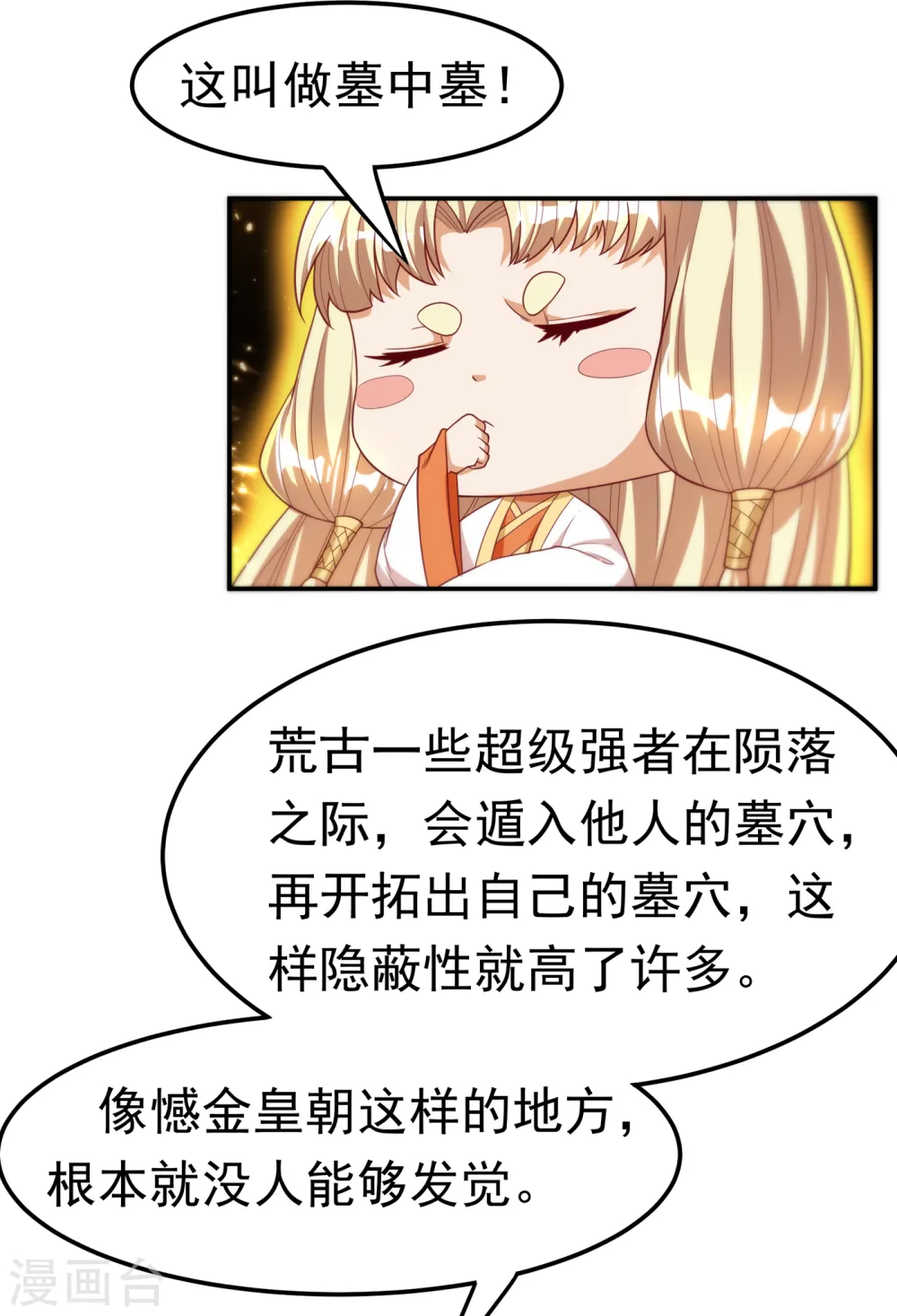 第129话 探索墓中墓 第24页