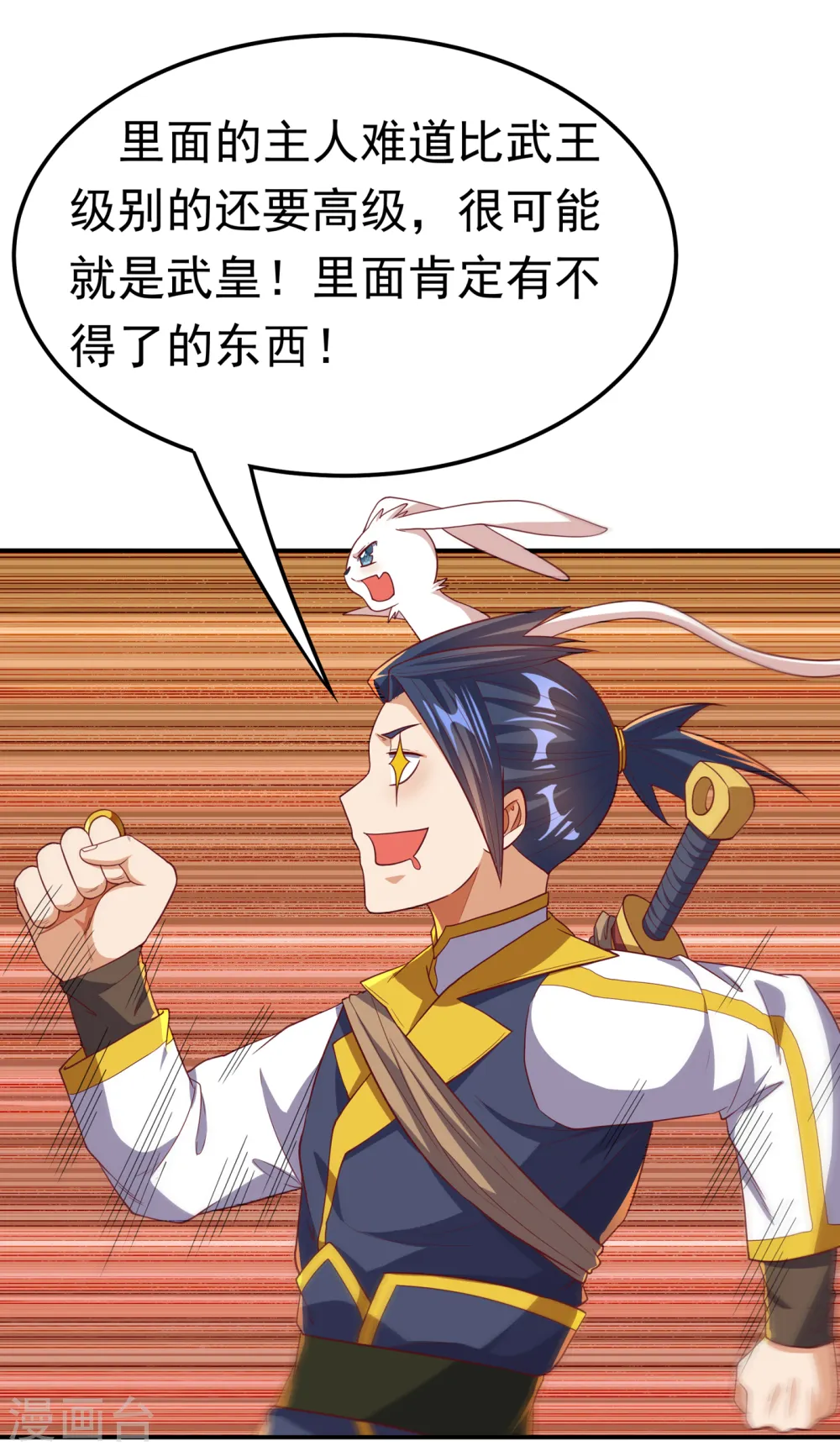 第129话 探索墓中墓 第26页