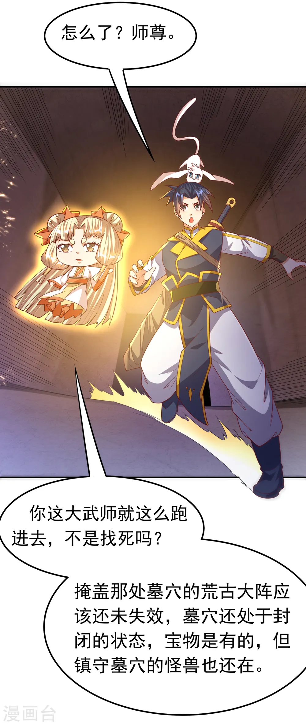 第129话 探索墓中墓 第28页