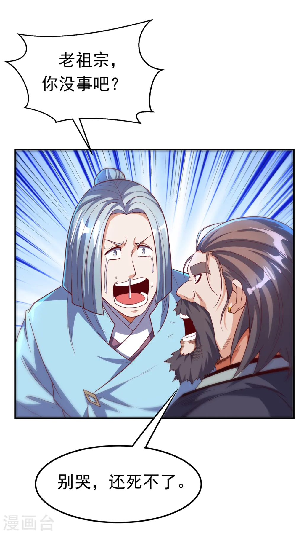 第125话 斩草除根，一个不留 第11页