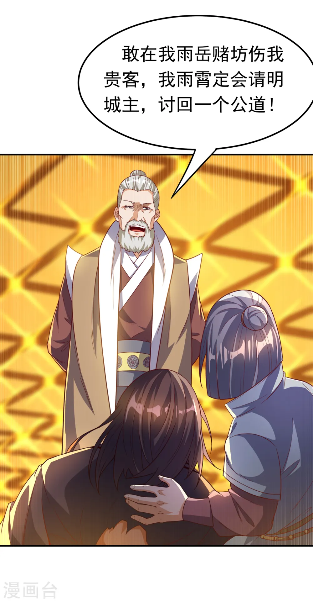 第125话 斩草除根，一个不留 第12页