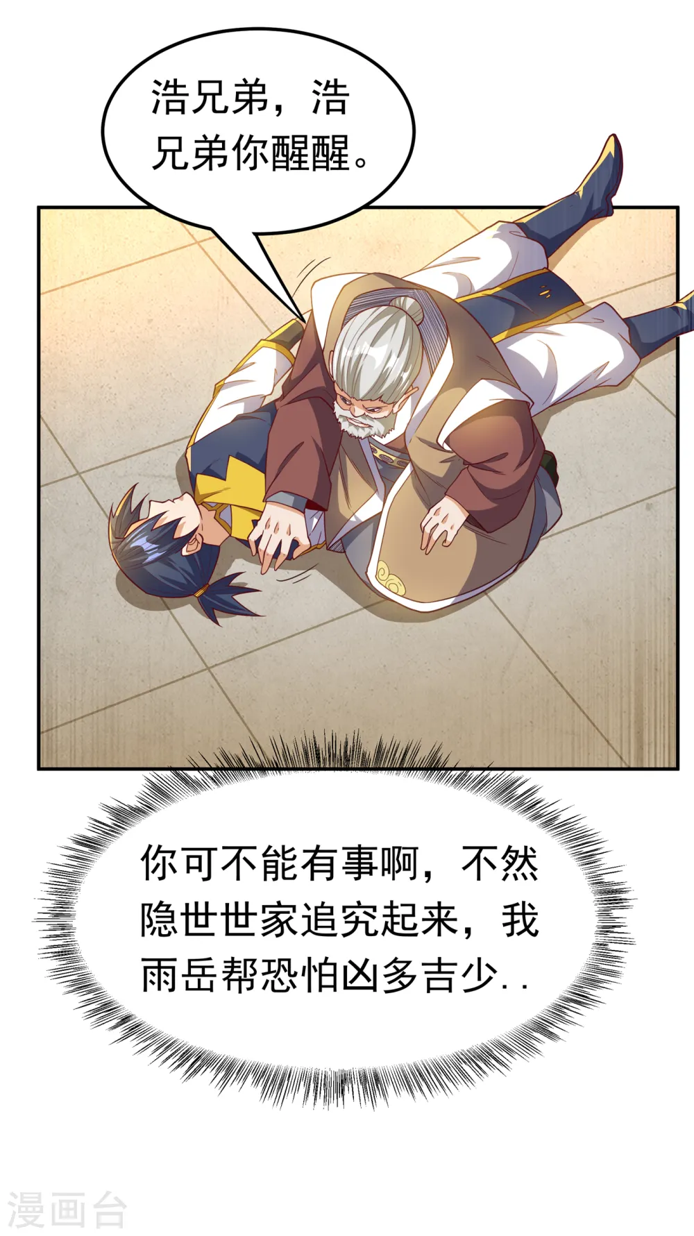 第125话 斩草除根，一个不留 第14页