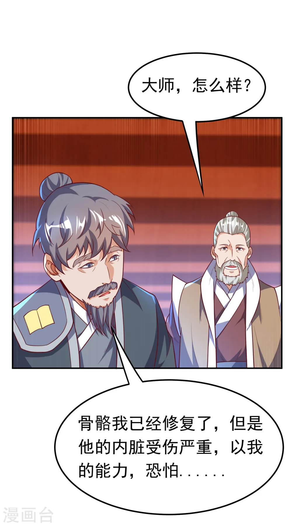 第125话 斩草除根，一个不留 第17页
