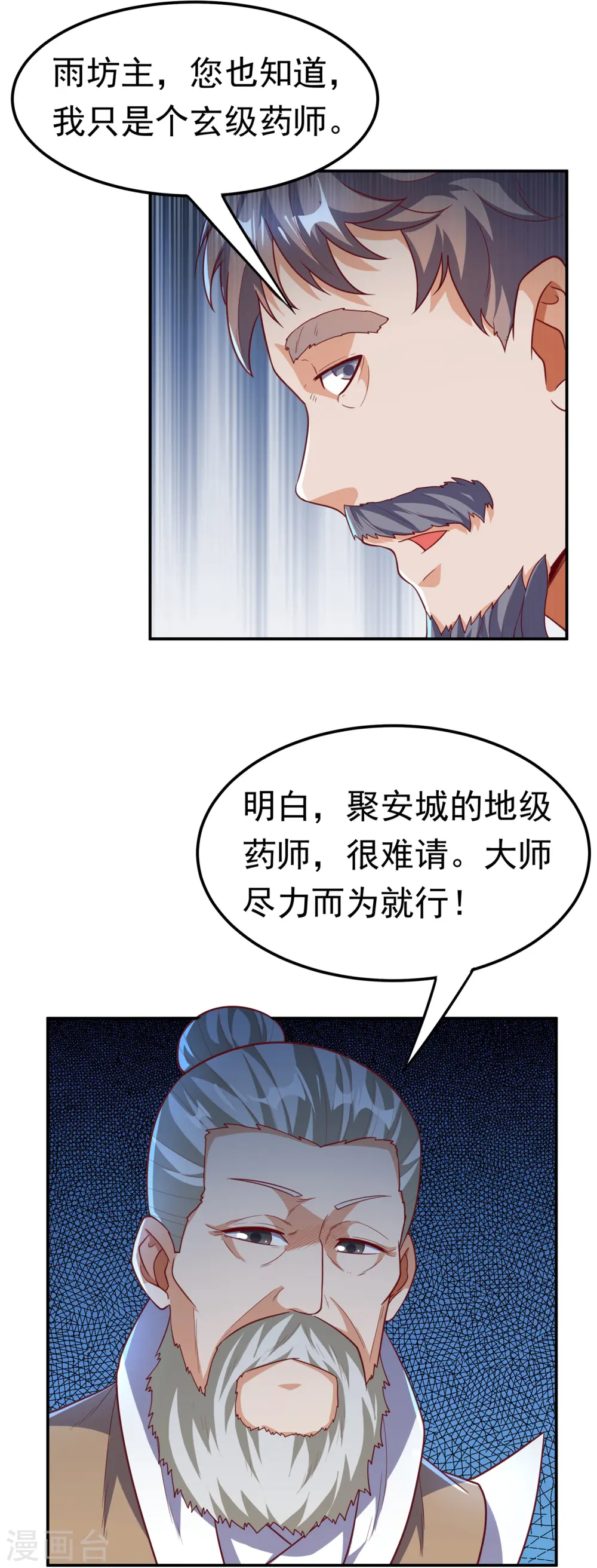 第125话 斩草除根，一个不留 第18页