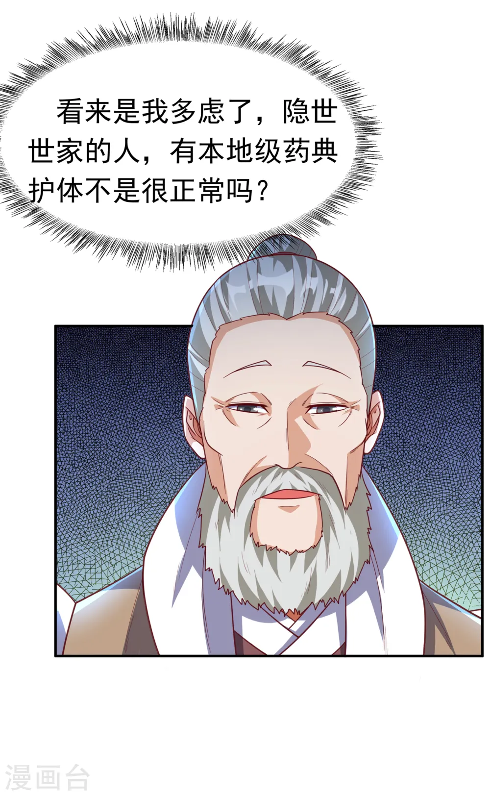 第125话 斩草除根，一个不留 第22页
