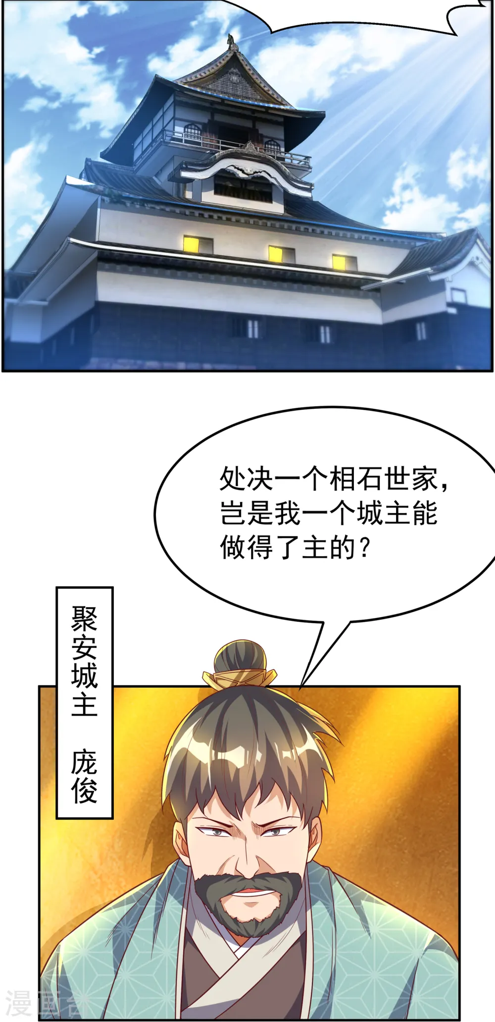 第125话 斩草除根，一个不留 第24页