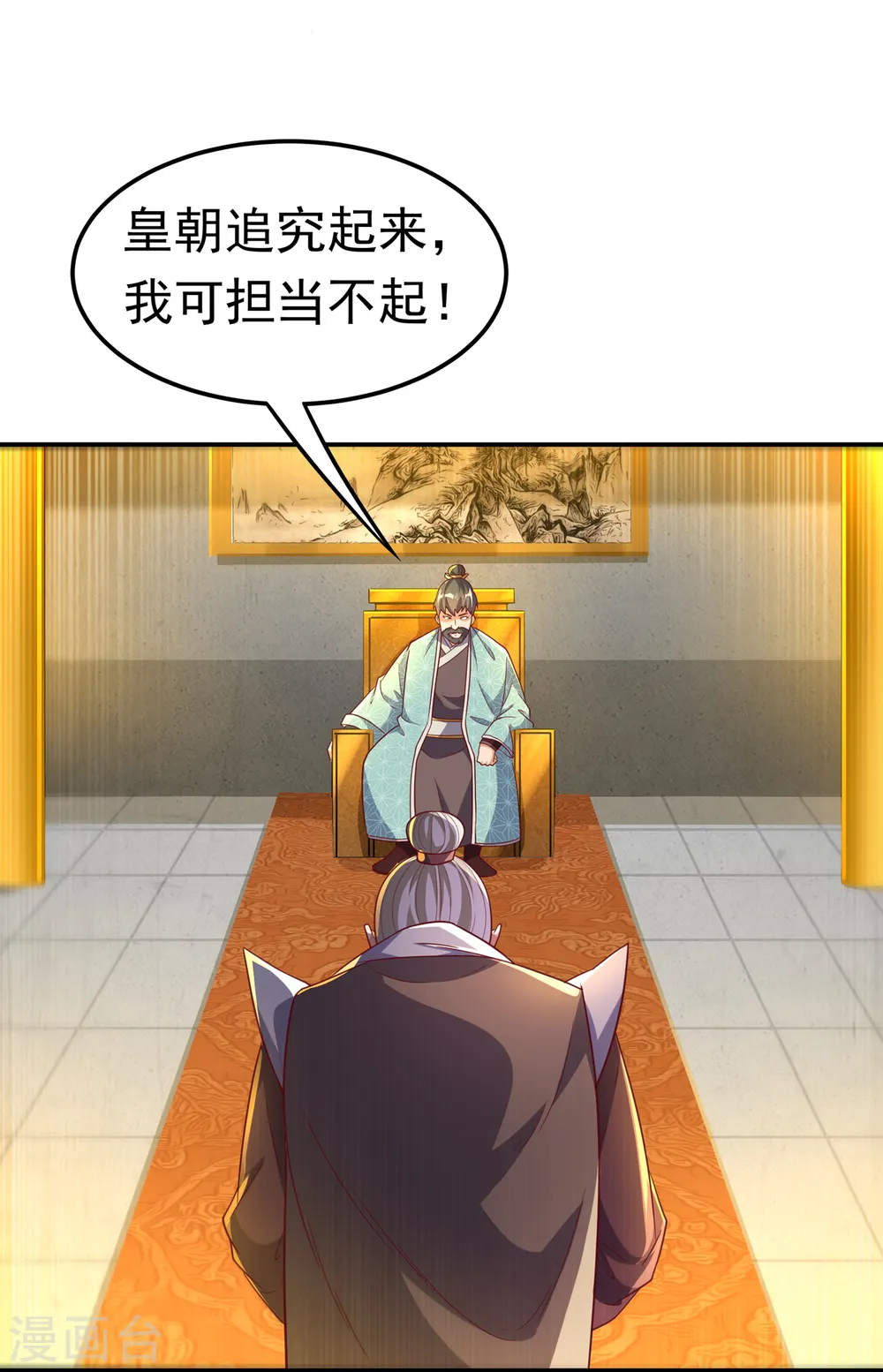 第125话 斩草除根，一个不留 第25页