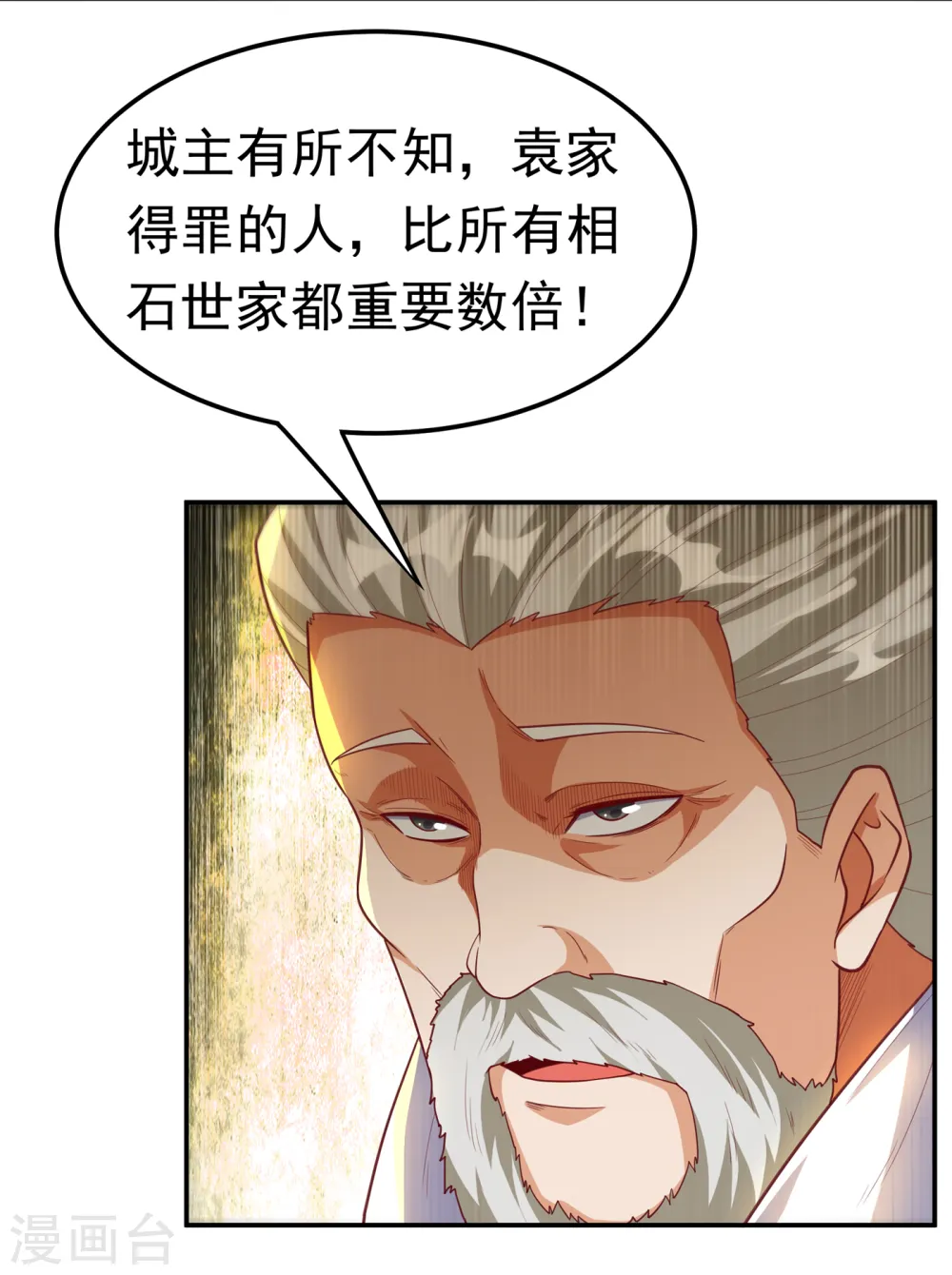 第125话 斩草除根，一个不留 第26页