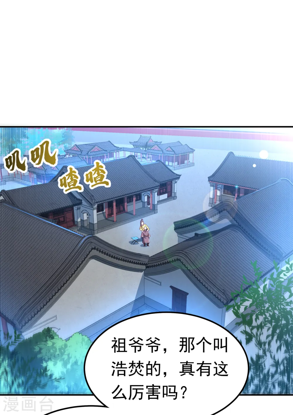 第126话 我就是来砸场子的！ 第1页