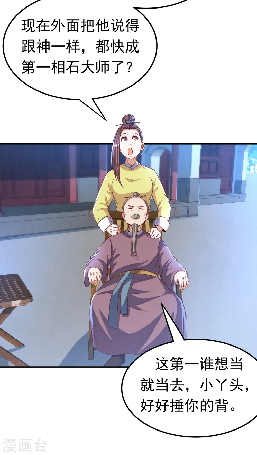 第126话 我就是来砸场子的！ 第2页
