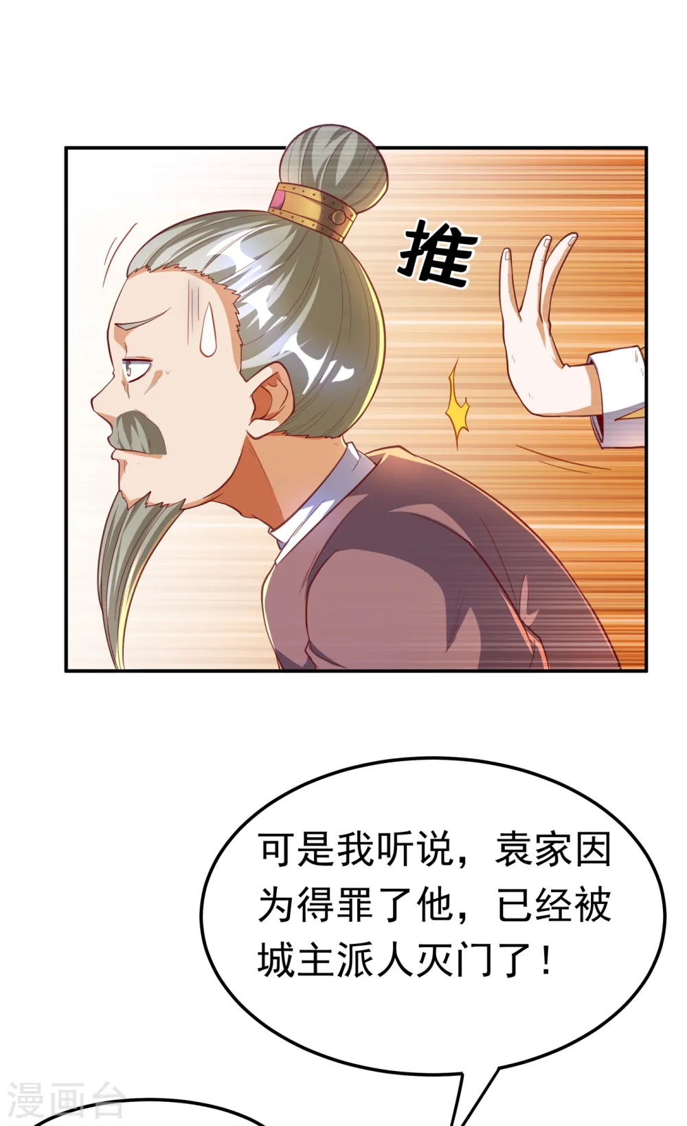 第126话 我就是来砸场子的！ 第3页