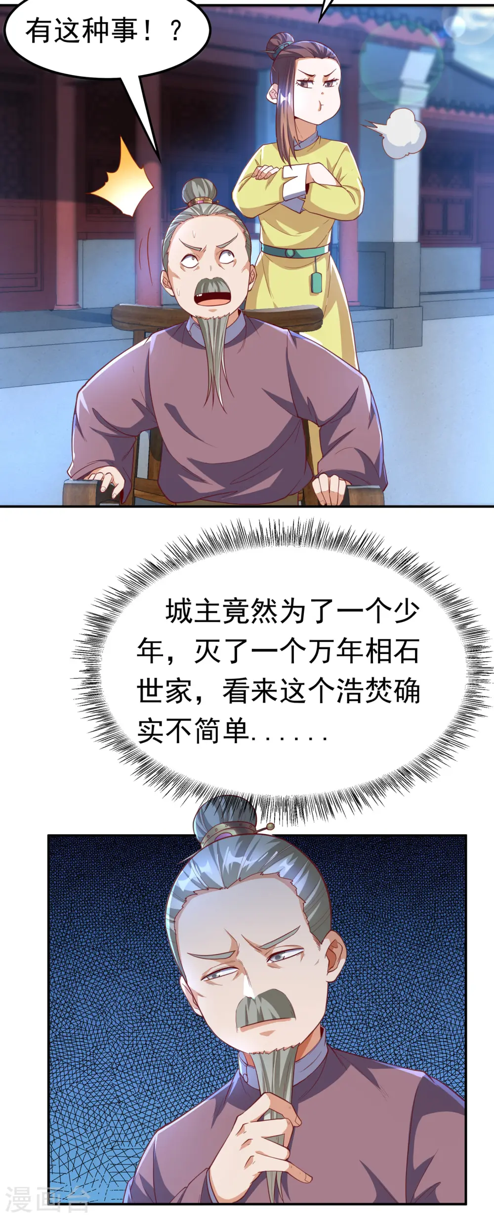 第126话 我就是来砸场子的！ 第4页