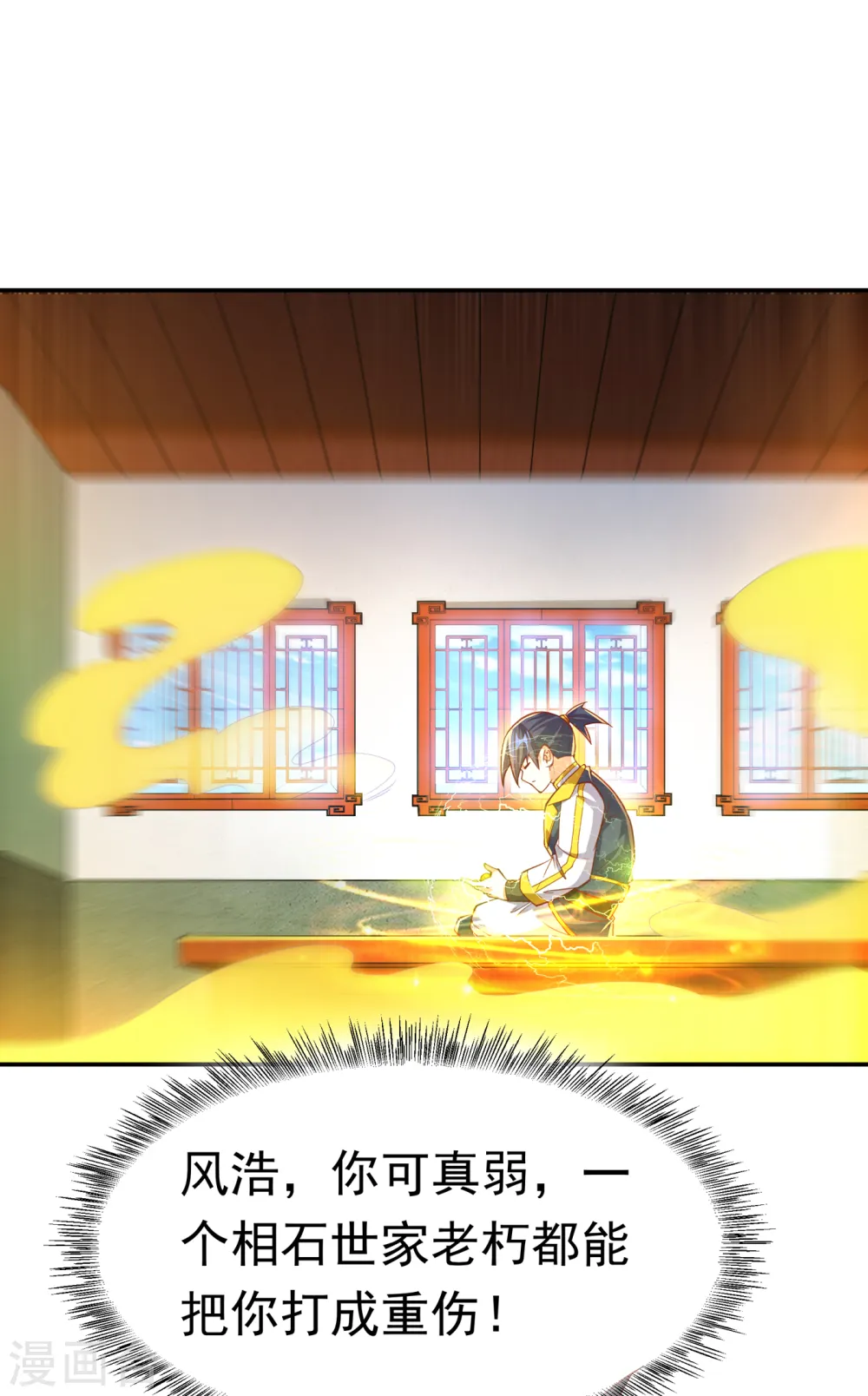 第126话 我就是来砸场子的！ 第9页
