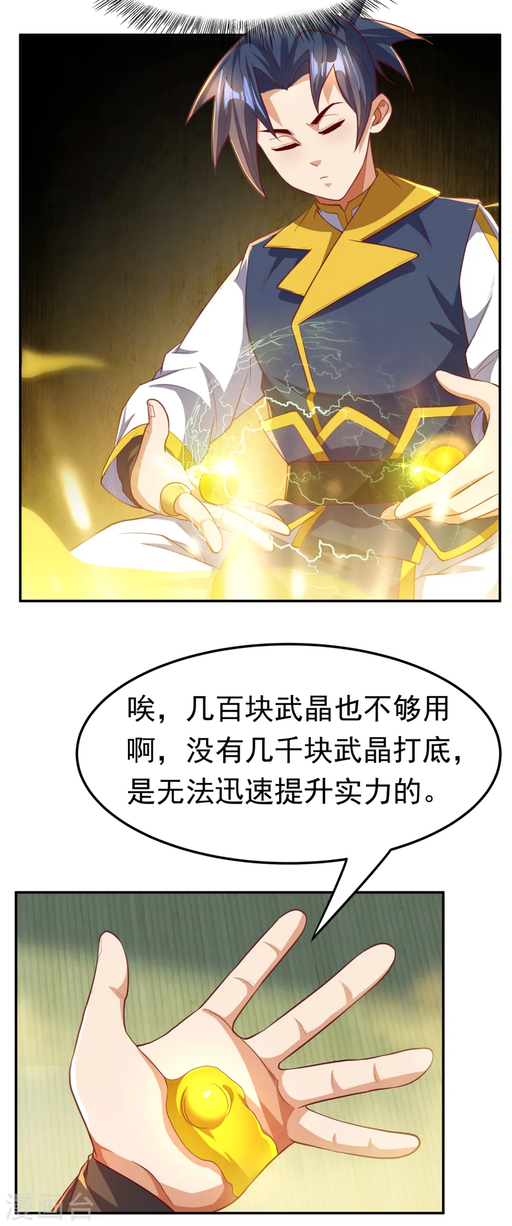 第126话 我就是来砸场子的！ 第10页